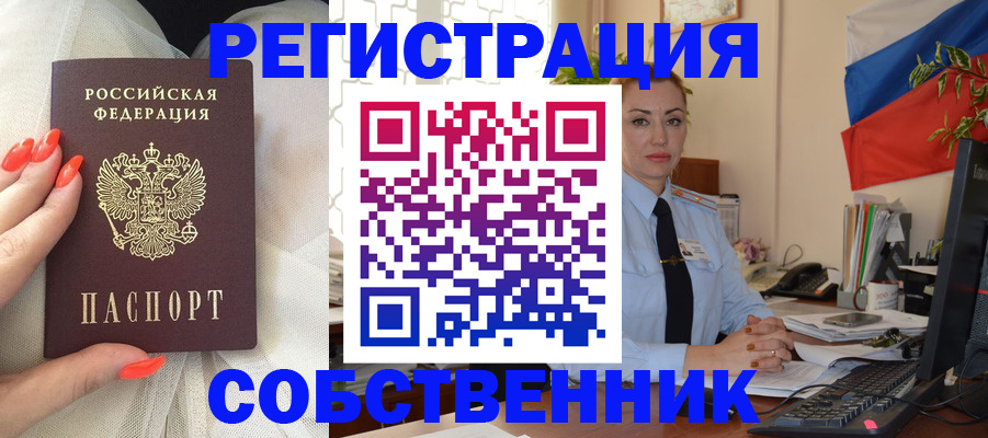 временная регистрация собственник в Шлиссельбурге